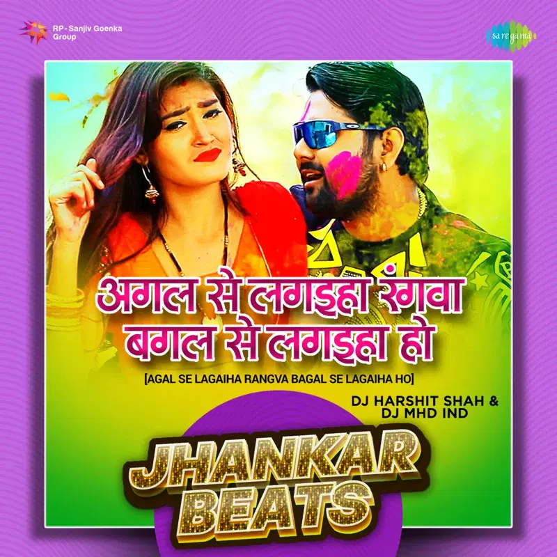 Agal Se Lagaiha Rangva Bagal Se Lagaiha Ho