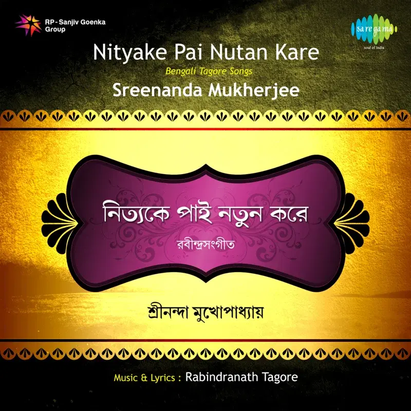 Nityake Pai Nutan Kare