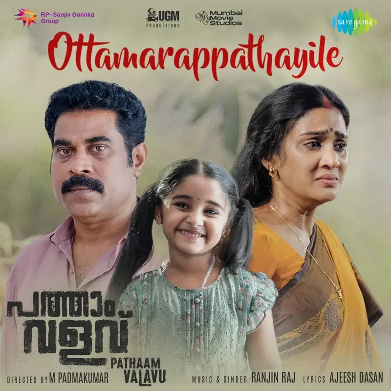 Ottamarappathayile (From "Pathaam Valavu") - Single