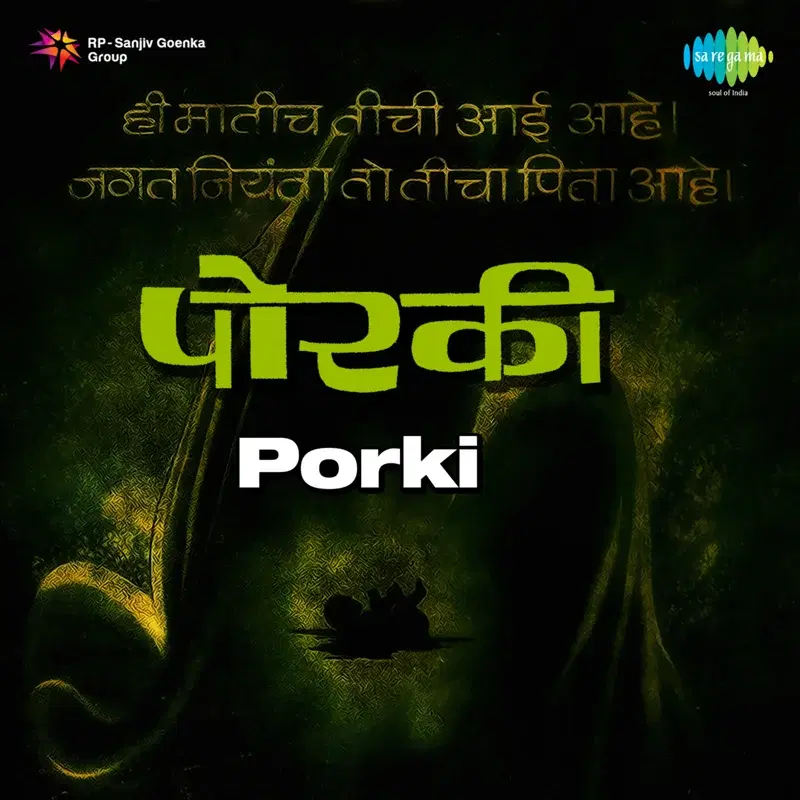 Porki (Original Motion Picture Soundtrack)