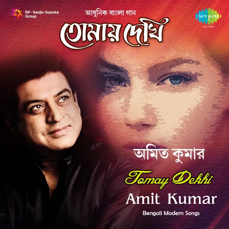 Tomay Dekhi