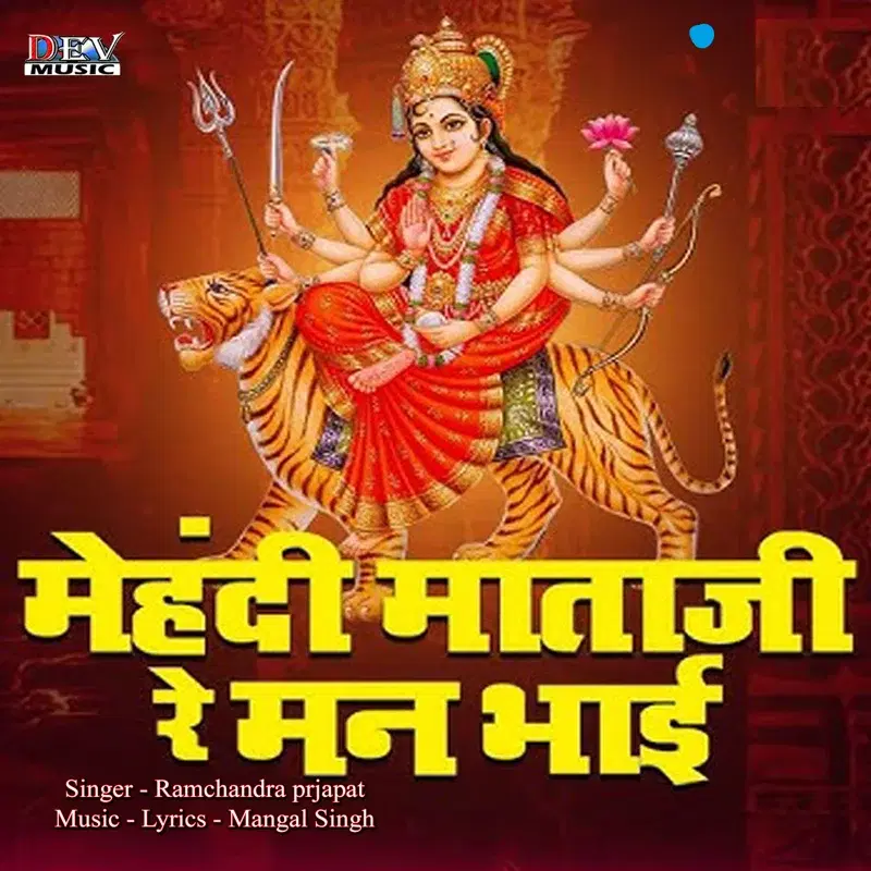 Mehndi Mataji Re Mann Bhai