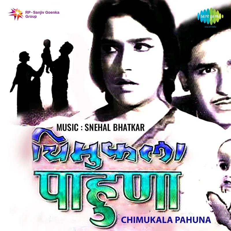Chimukala Pahuna (Original Motion Picture Soundtrack)