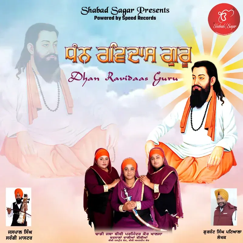 Dhan Ravidaas Guru