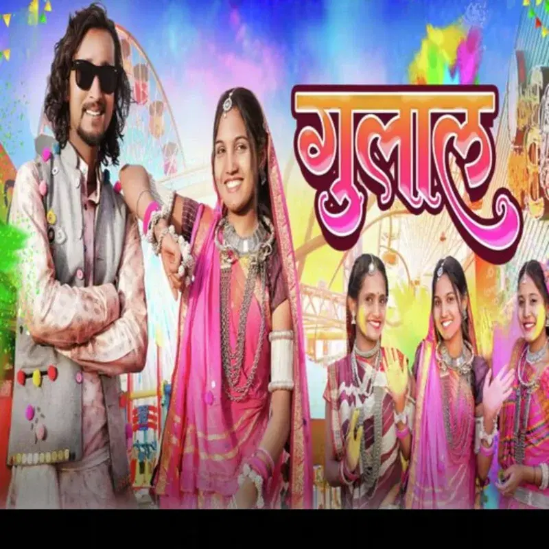 Gulal