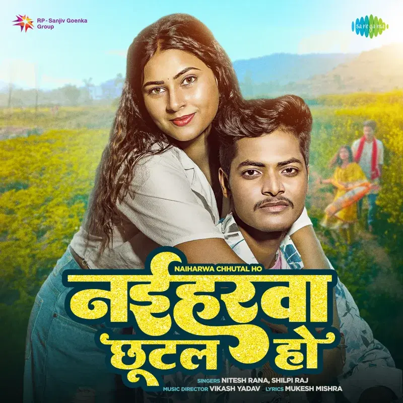 Naiharwa Chhutal Ho