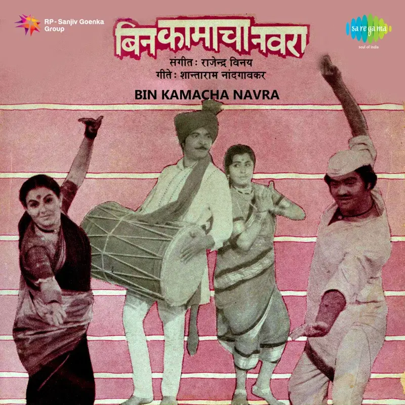 Bin Kamacha Navra (Original Motion Picture Soundtrack)