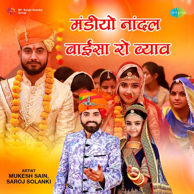 Mandiyo Nandal Baisa Ro Byaav