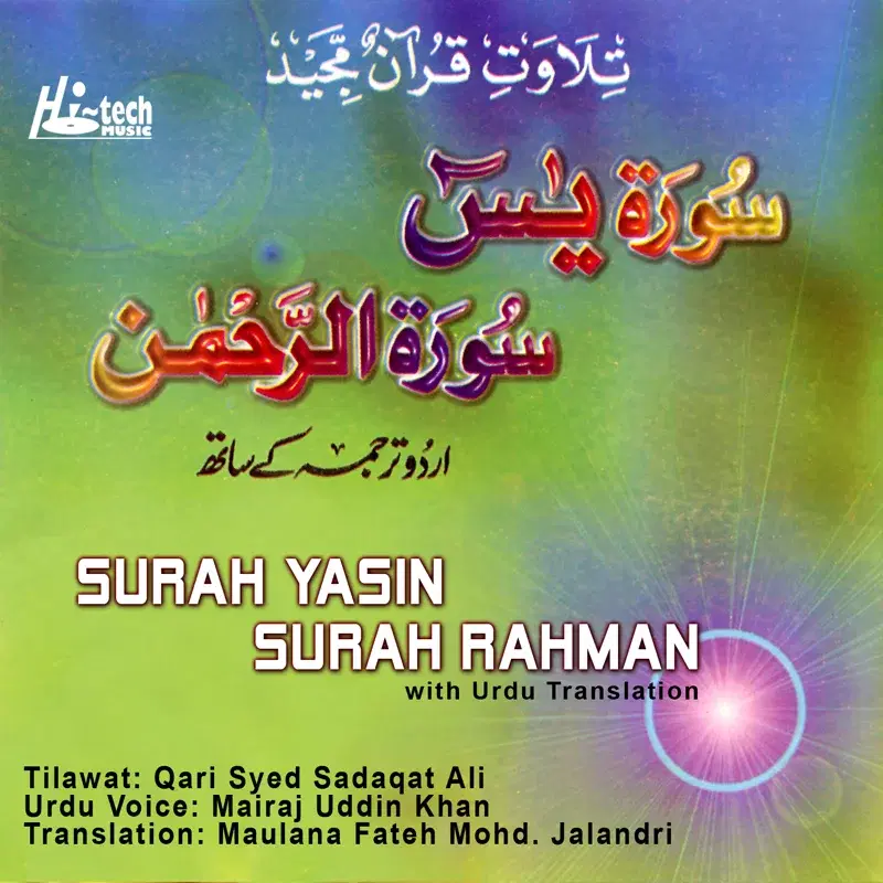 Surah Yasin Surah Rahman (with Urdu Translation)