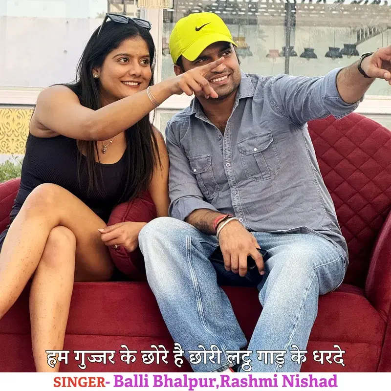 Hum Gujjar Ke Chhore Hai Chhori Lathth Gad Ke Dharade