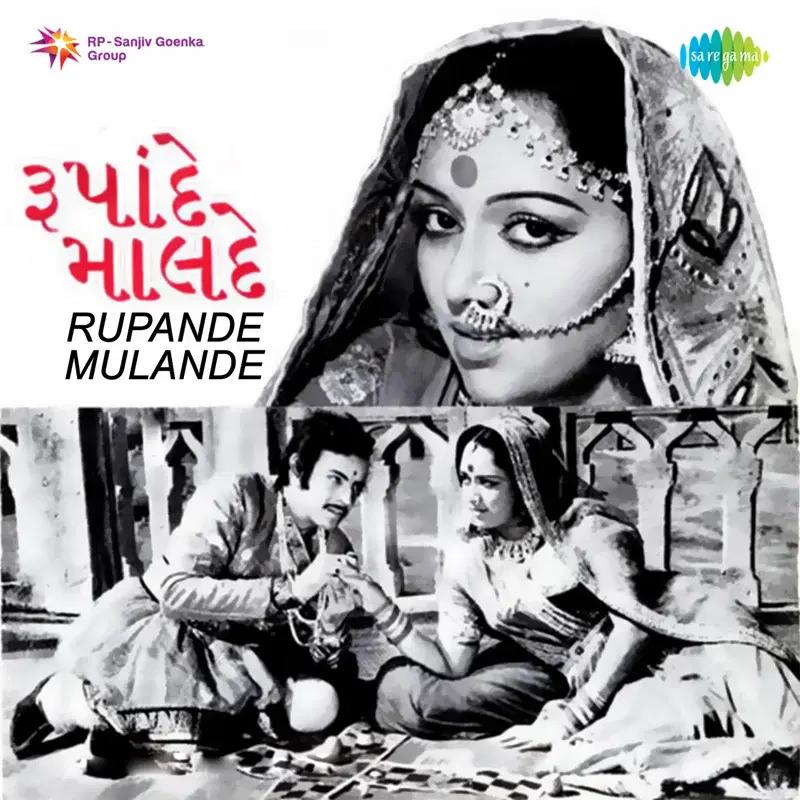 Rupande Mulande (Original Motion Picture Soundtrack)