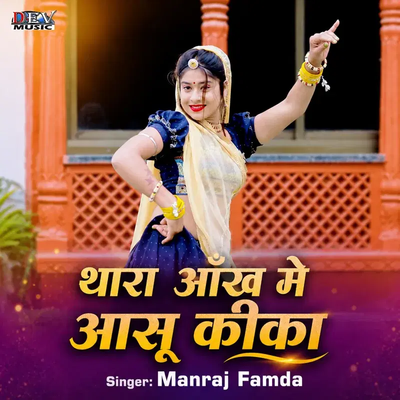 Thara Aakh Me Aasu Kika