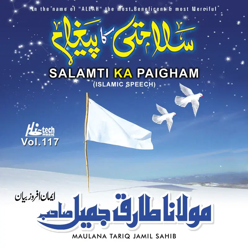 Salamti Ka Paigham Vol. 117 - Islamic Speech