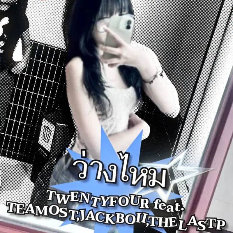 ว่างไหม