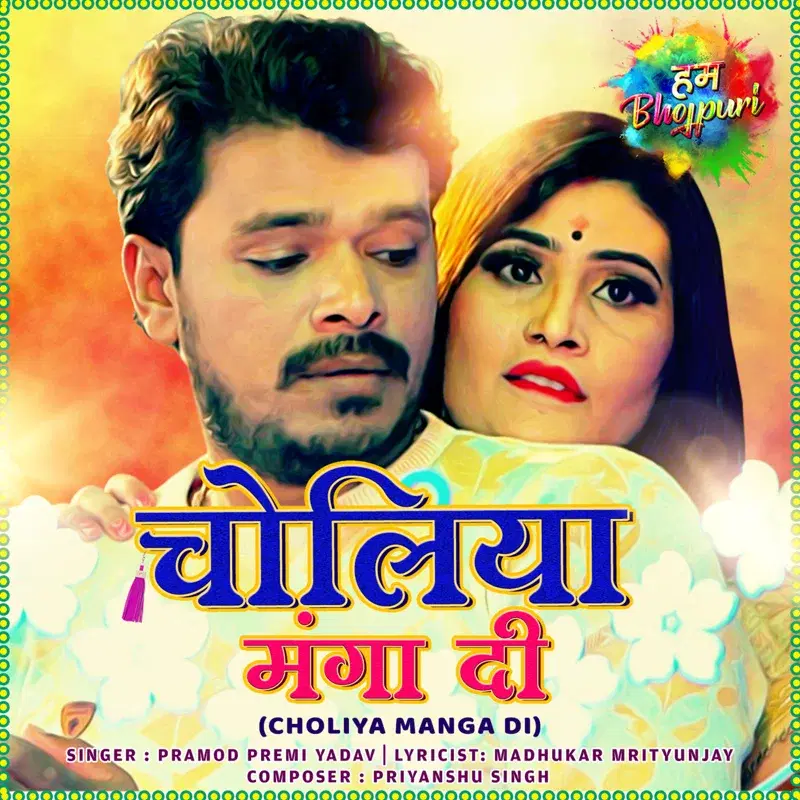Choliya Manga Di - Single