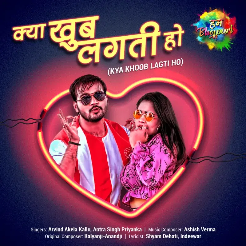 Kya Khoob Lagti Ho - Single