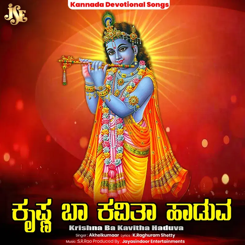 Krishna Ba Kavitha Haduva