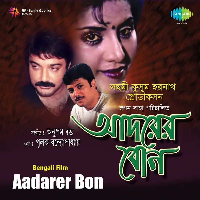 Aadarer Bon (Original Motion Picture Soundtrack)