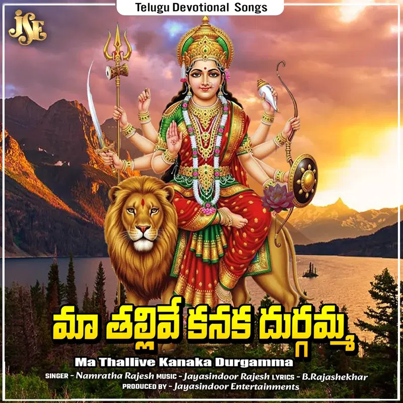 Ma Thallive Kanaka Durgamma