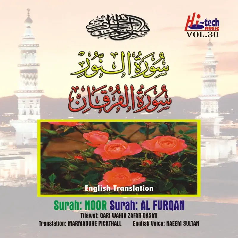 Complete Holy Quran Vol. 30 (with English Translation)