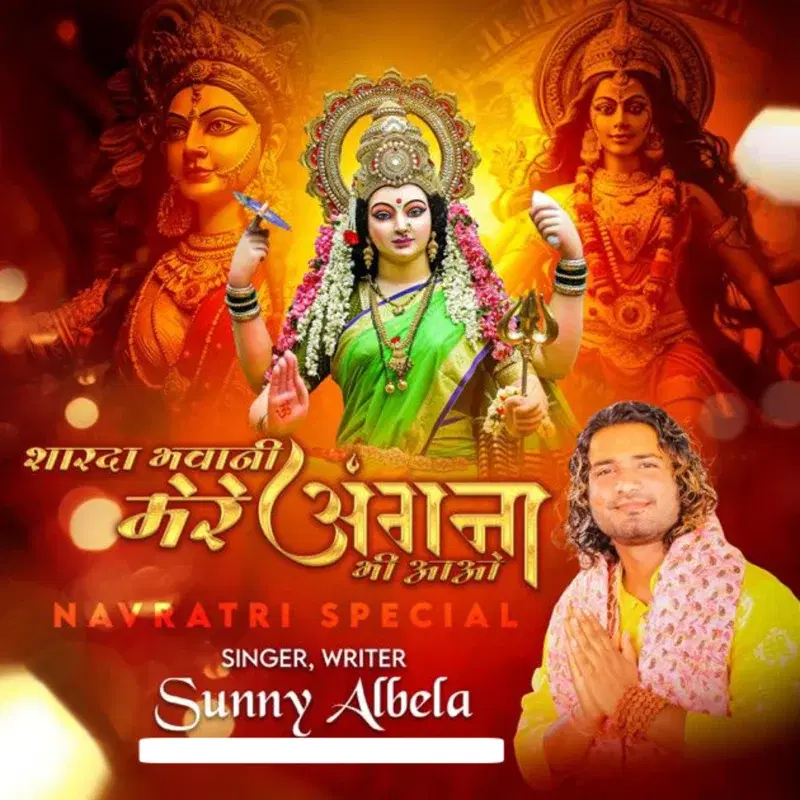 Sharda Bhawani Mere Angana Bhi Aao