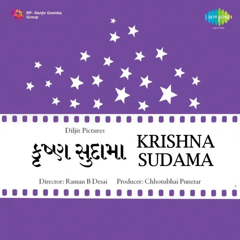 Krishna Sudama (Original Motion Picture Soundtrack)