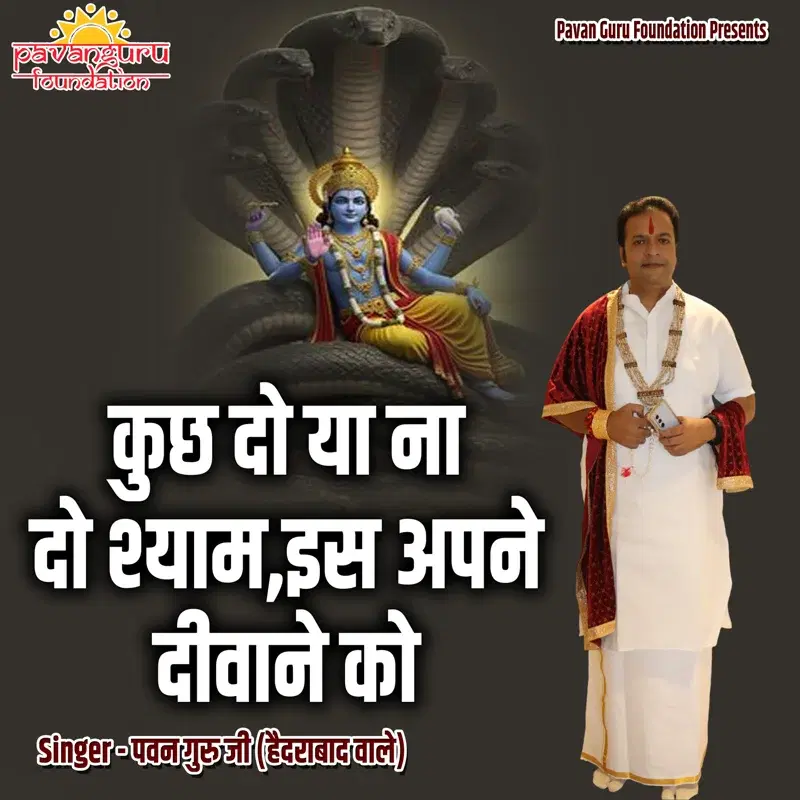 Kuch Do Ya Na Do Shyam Iss Apne Deewane Ko