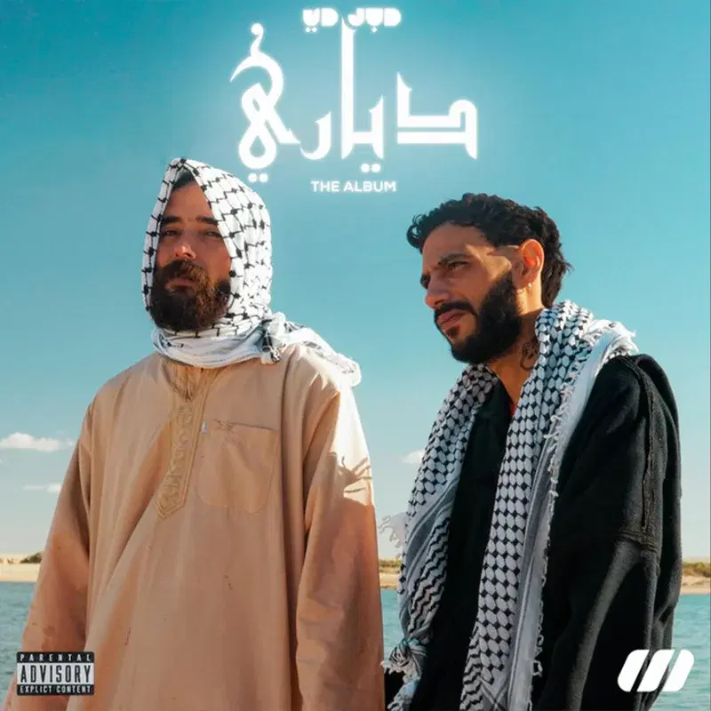 دياري
