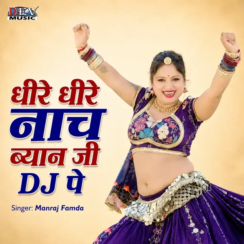 Dhire Dhire Nach Byan Ji DJ Pe