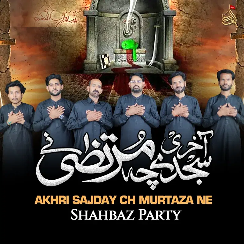 Akhri Sajday Ch Murtaza Ne