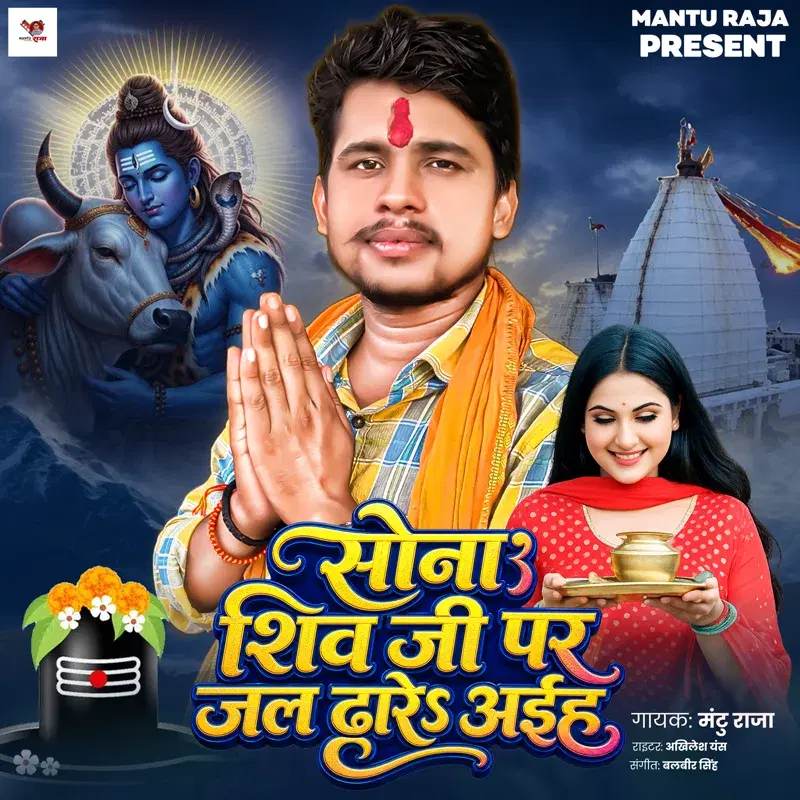 Sona Shiv Ji Par Jal Dhare Aiha