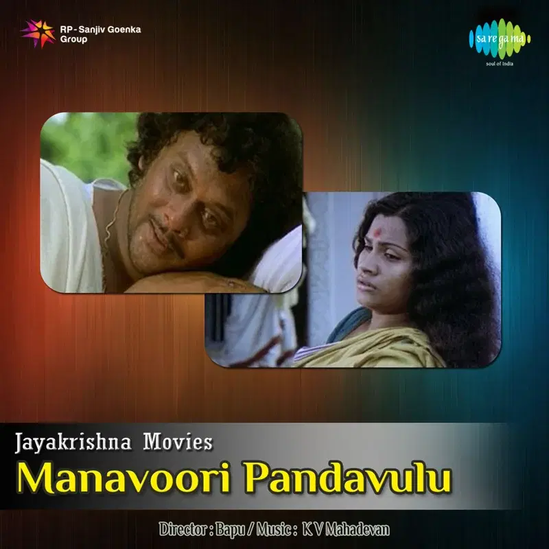 Manavoori Pandavulu (Original Motion Picture Soundtrack)