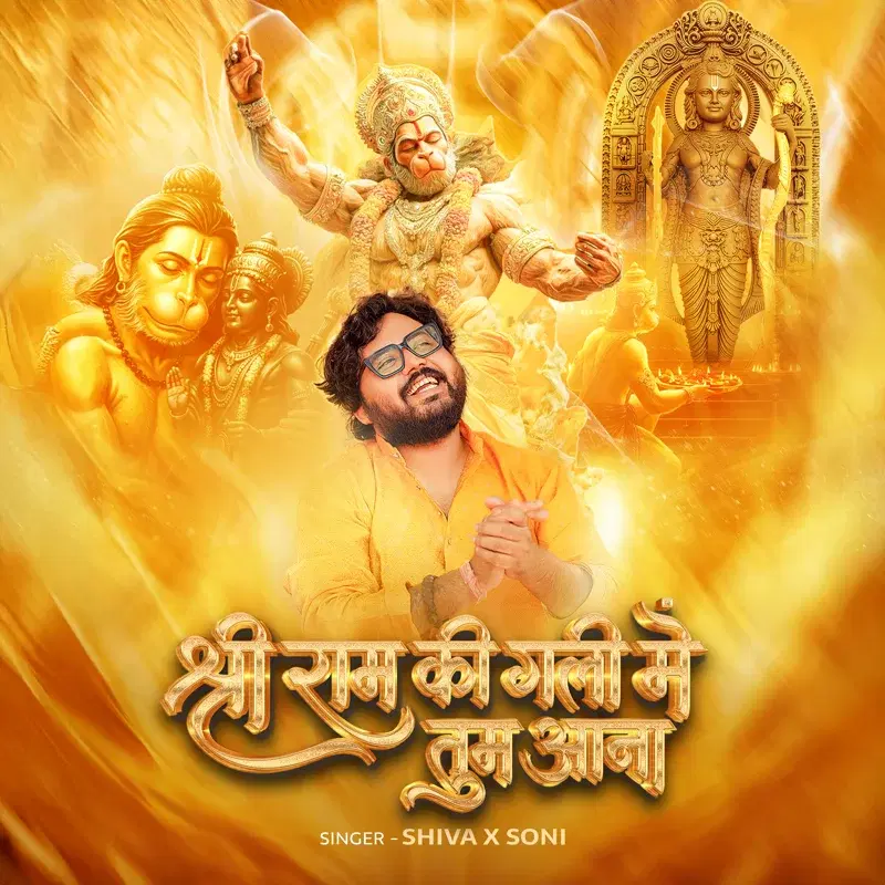 Shri Ram Ki Gali Mein Tum aana