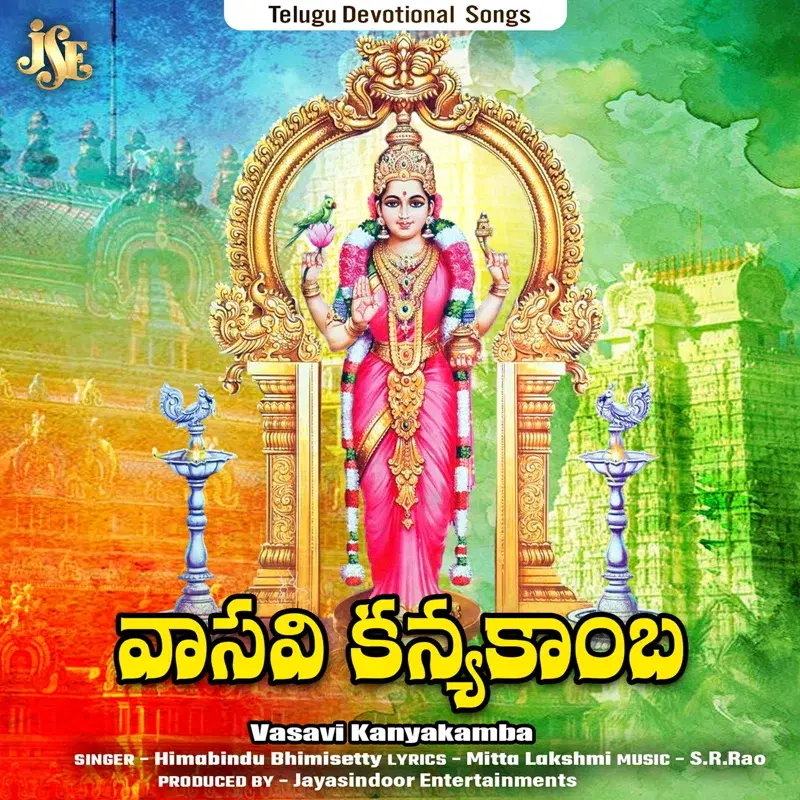 Vasavi Kanyakamba