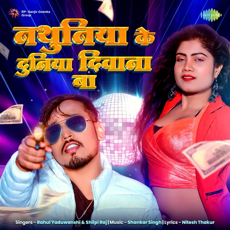 Nathuniya Ke Duniya Deewana Ba - Single