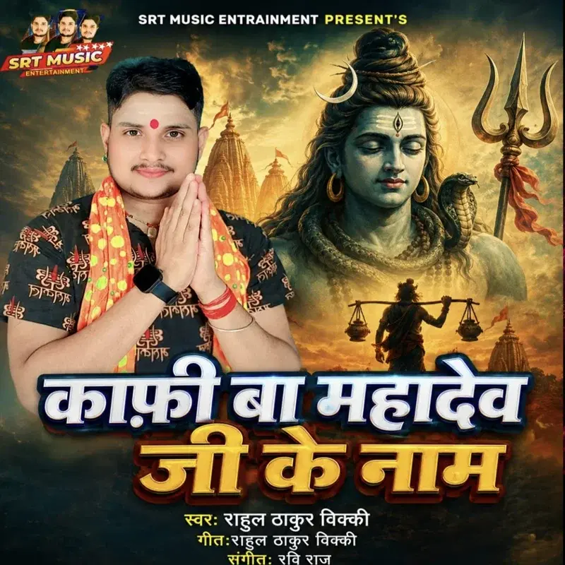 Kafi Ba Mahadev Ji Ke Naam