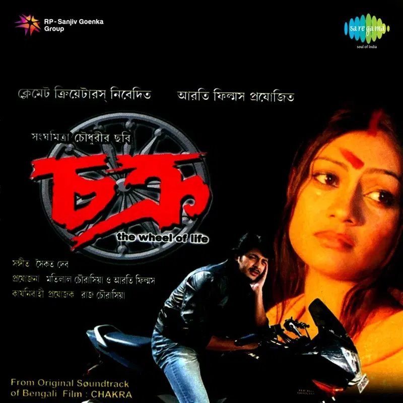 Chakra (Original Motion Picture Soundtrack)