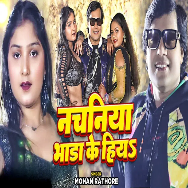 Nachaniya Bhada Ke Hiye