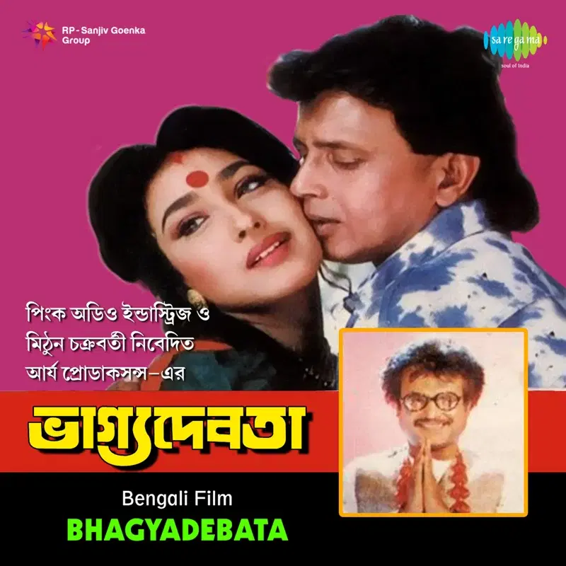 Bhagyadebata (Original Motion Picture Soundtrack)