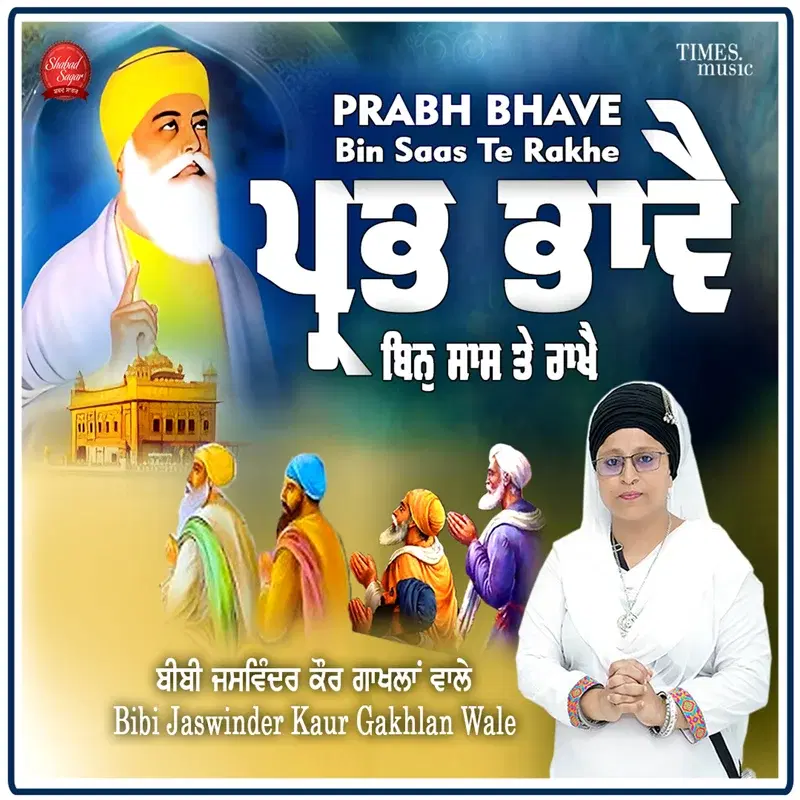 Prabh Bhave Bin Saas Te Rakhe