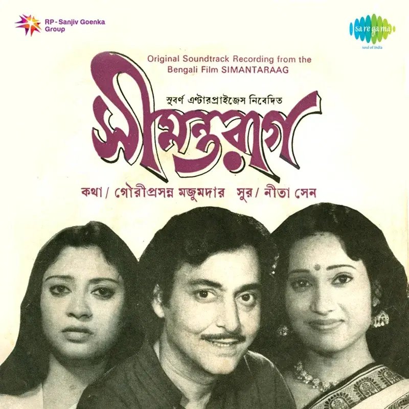 Simantaraag (Original Motion Picture Soundtrack)