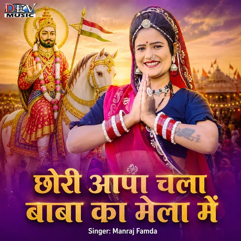 Chhori Aapa Chala Baba Ka Mela Me