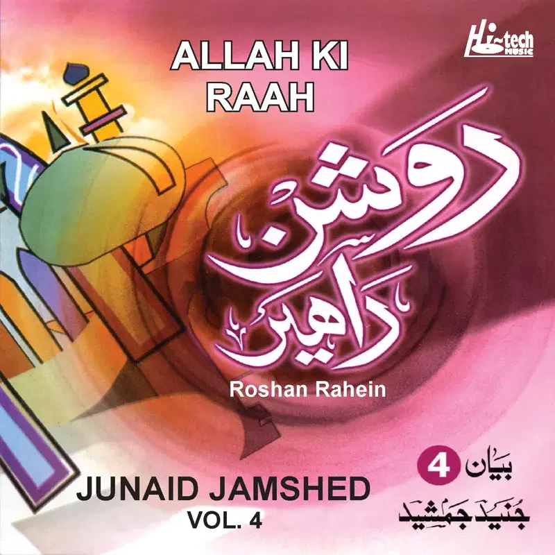 Roshan Rahen Vol.4 - Allah Ki Raah - Urdu Speech