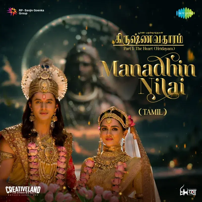 Manadhin Nilai [From "Krishnavataram - Part 1: The Heart (Hridayam)"]