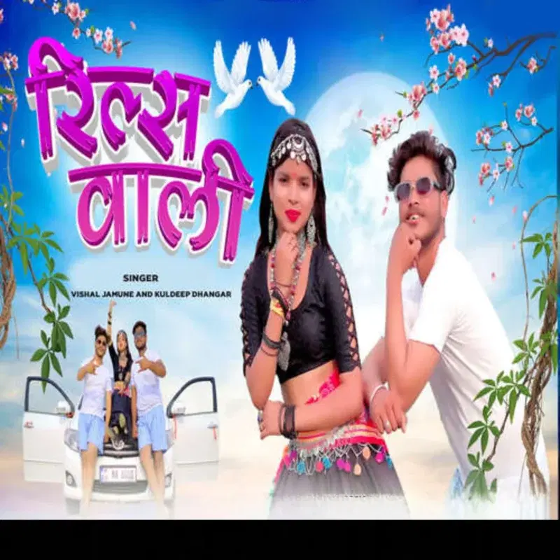 Reels Wali