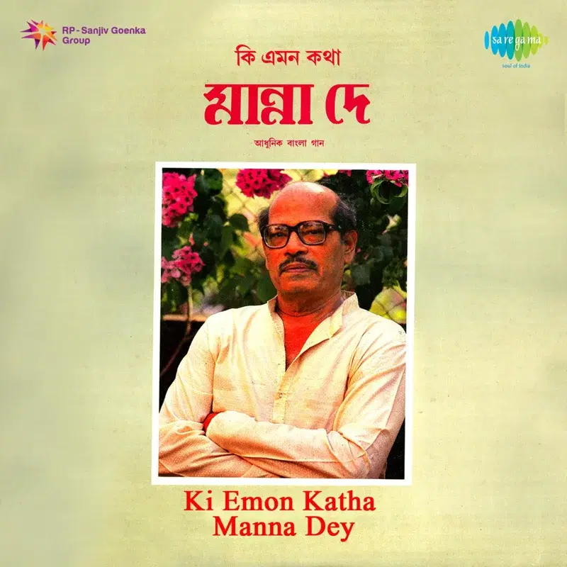 Ki Emon Katha
