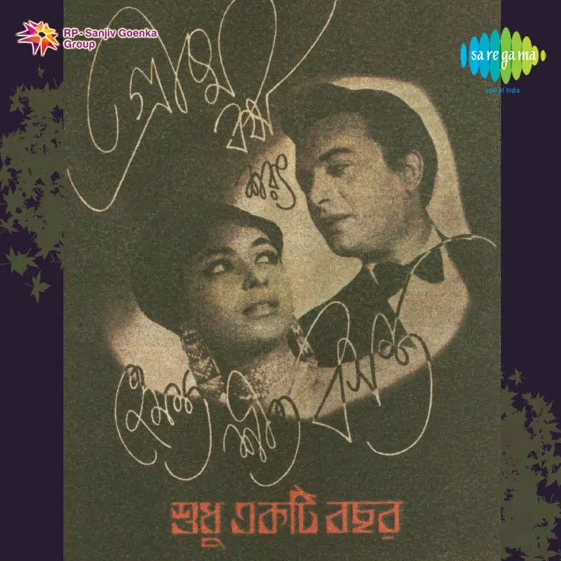 Shudhu Ekti Bachhar (Original Motion Picture Soundtrack)