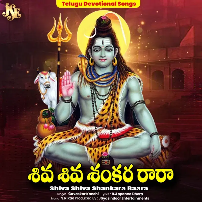 Shiva Shiva Shankara Raara
