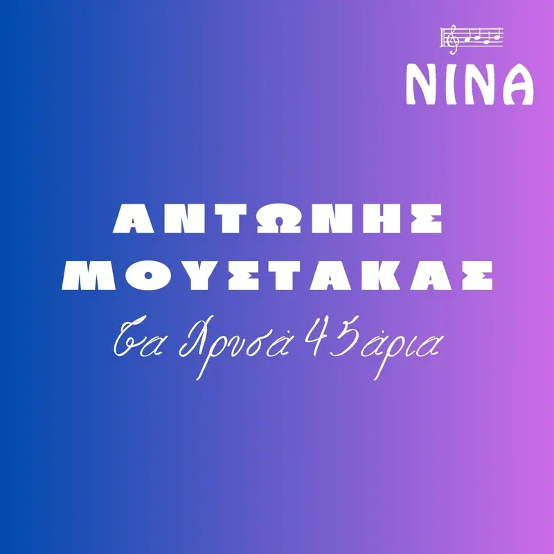 Ta Hrisa 45aria Tou Antoni Moustaka