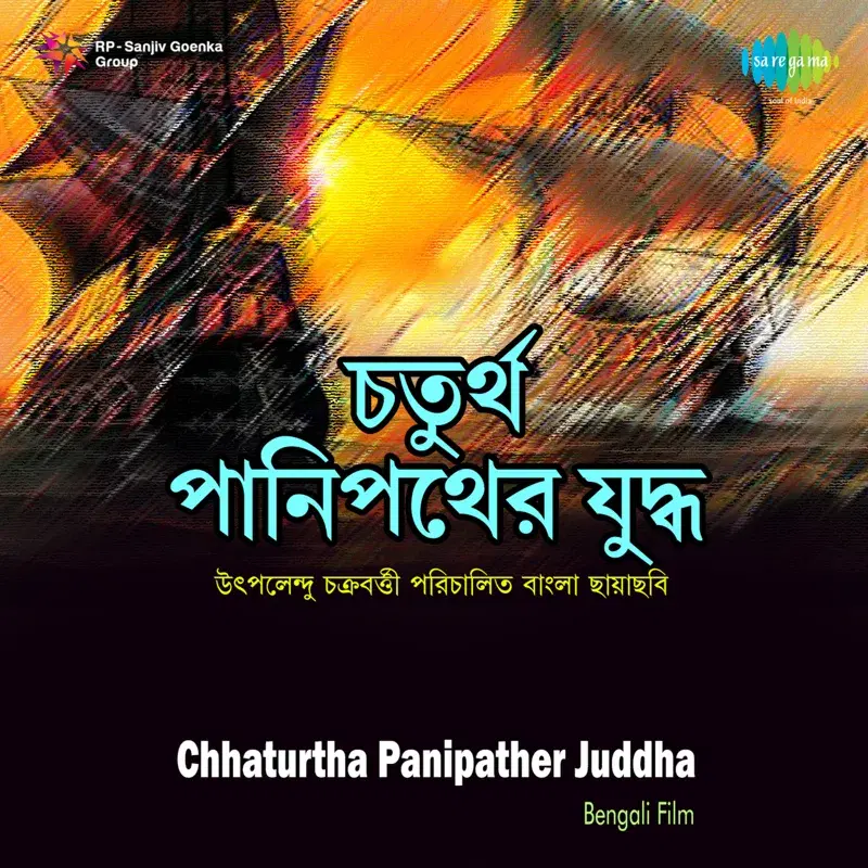 Chhaturtha Panipather Juddha (Original Motion Picture Soundtrack)